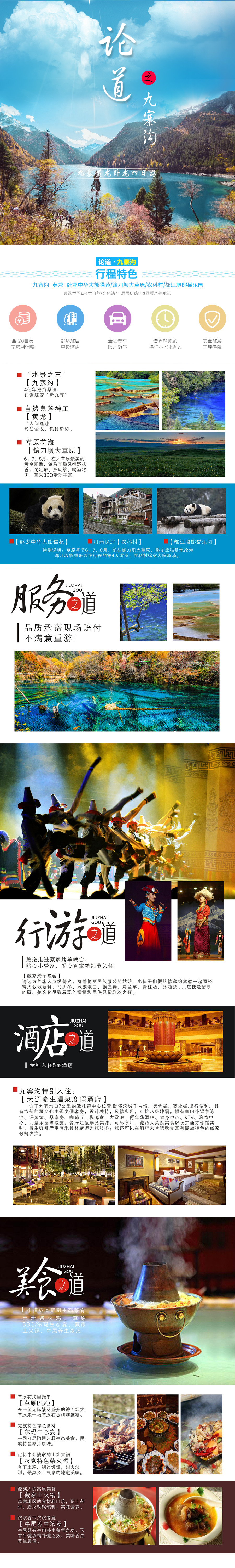 论道九寨沟.jpg