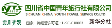 四川省中国青年旅行社官方总社 四川省中国青年旅行社官方总社